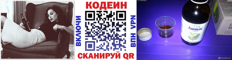 дарнет шоп  Приморск  Codein напиток Lean (лин) 